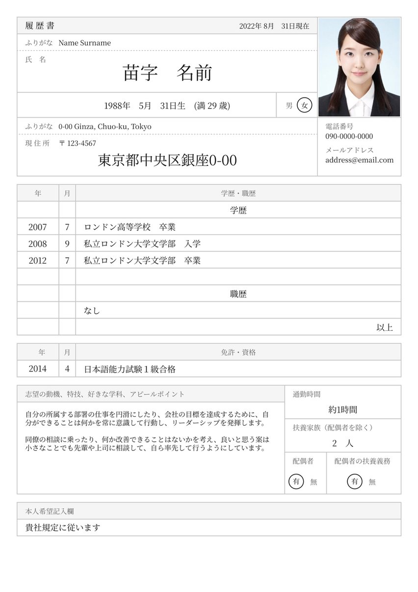 Rirekisho - japansk cv resume template